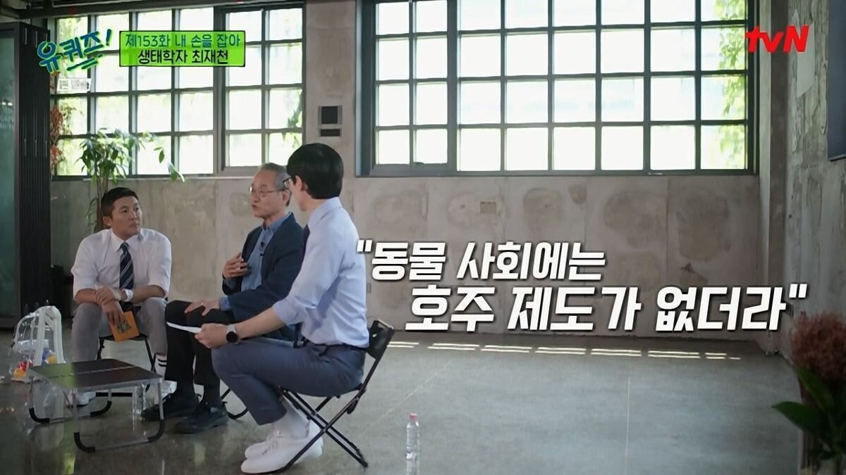 [유퀴즈] 대한민국 호주제 폐지에 결정적 역할을 한 생태학자.jpg | 인스티즈