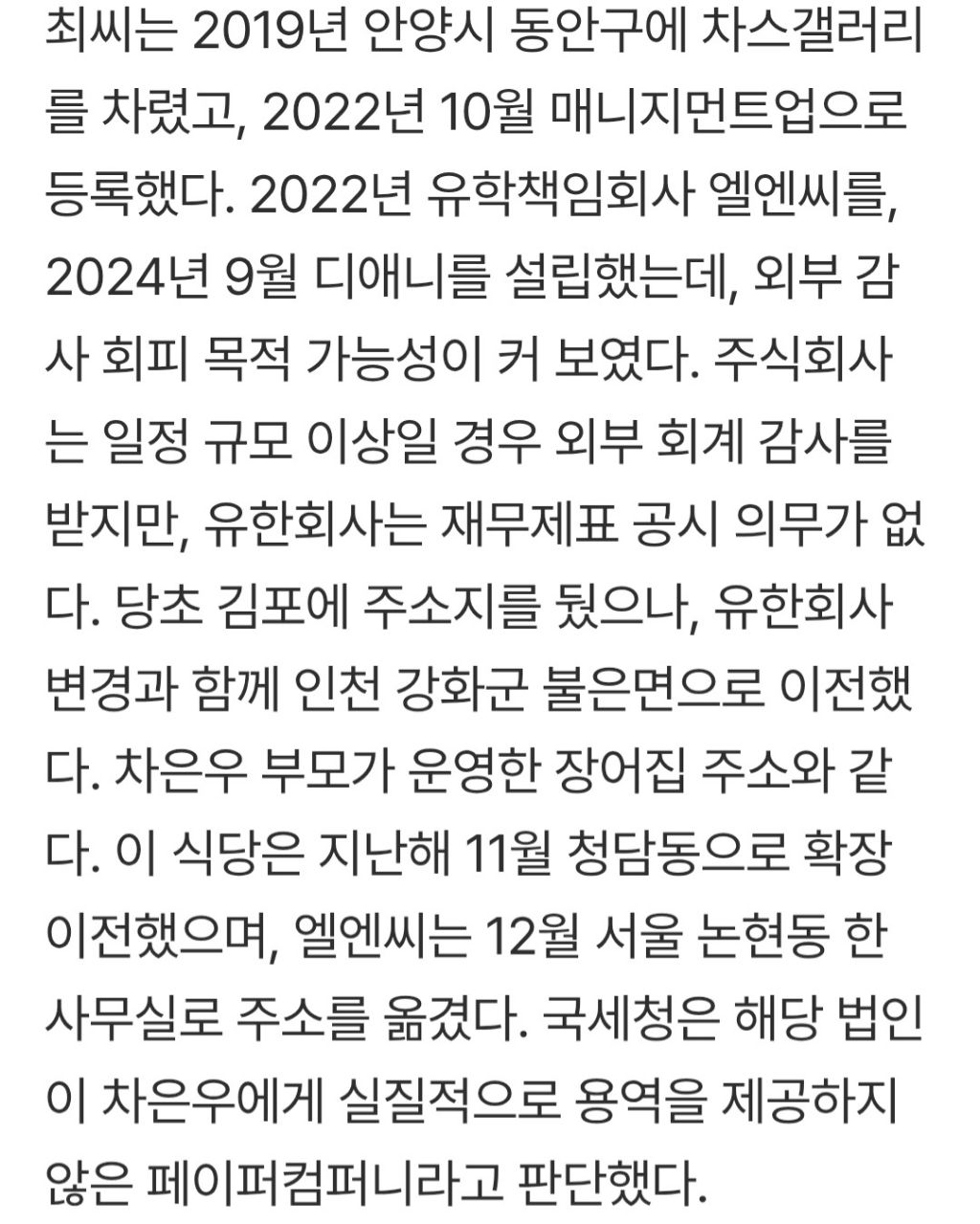 200억 탈세 차은우의 배신 | 인스티즈