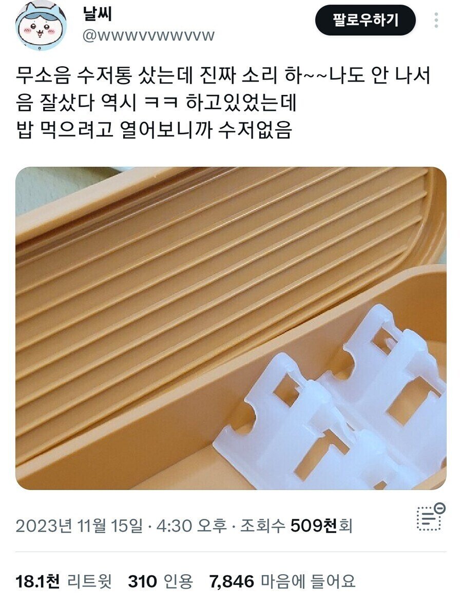 무소음 수저통 개쩌는 후기.jpg - 웃긴자료 ‥‥‥‥‥、 - 도탁스 (DOTAX)