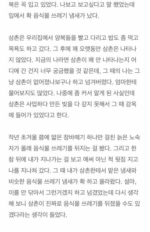 삼촌이 음식물 쓰레기를 주워먹은 것 같다.jpg | 인스티즈