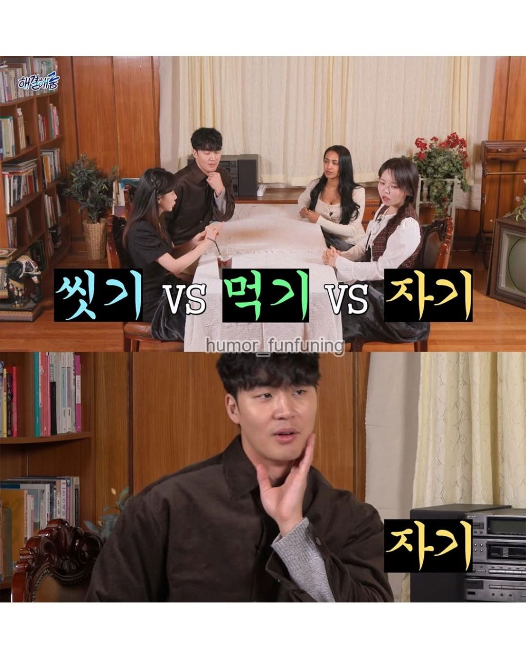 씻기자기 먹기중 먼저할것은? | 인스티즈