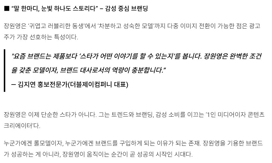 장원영을 평가하는 광고업계 종사자들.....jpg | 인스티즈