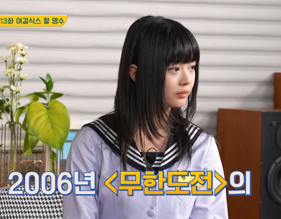 뉴진스가 기억하는 무한도전.jpg | 인스티즈