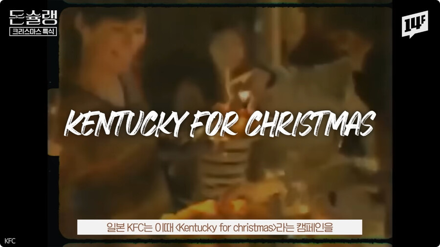 왜 일본인들은 크리스마스에 KFC를 갈까? | 인스티즈