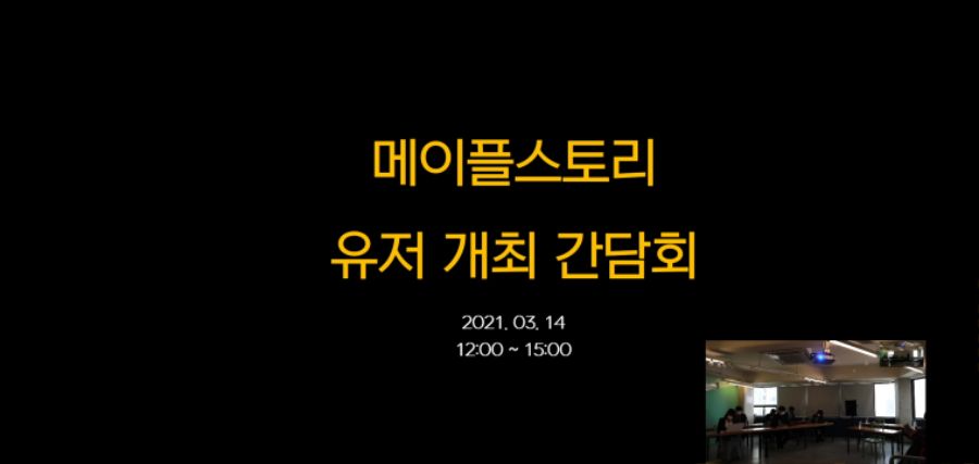 마비노기와는 차원이 다른 메이플 간담회 | 인스티즈