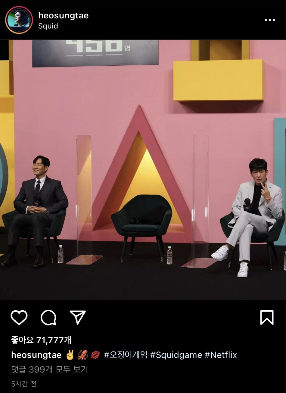 오징어게임 덕수형님 인스타 근황 .jpg | 인스티즈