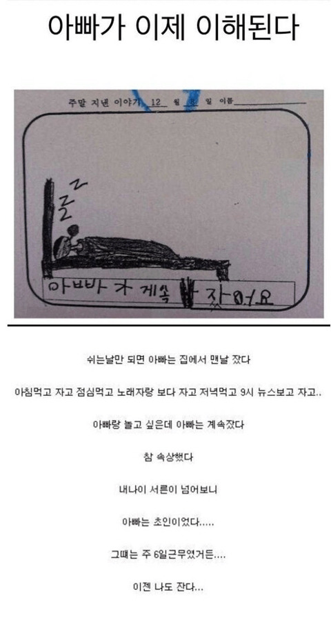 아빠가 이젠 이해된다 | 인스티즈
