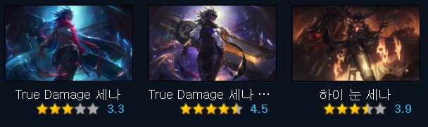 리그 오브 레전드 챔피언 평균 스킨 주기를 알아보자(최소주기) | 인스티즈