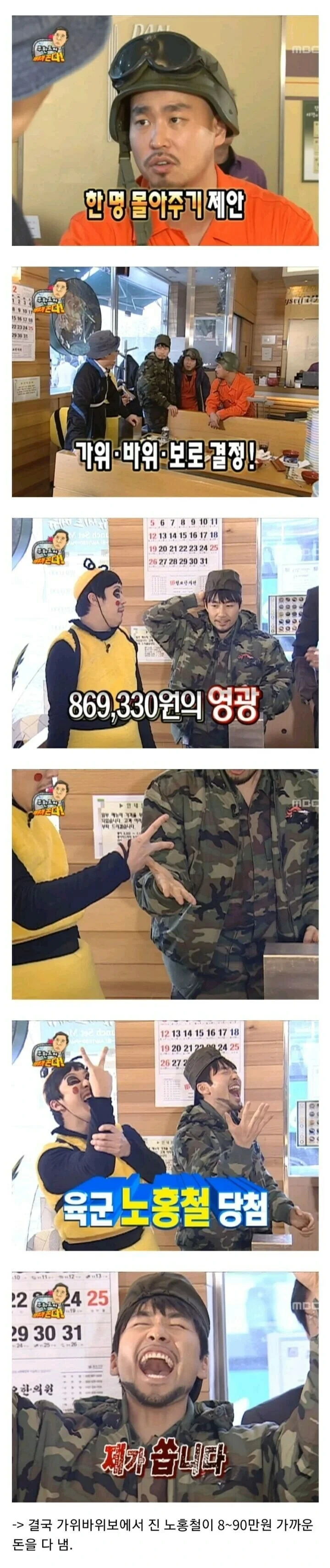 무한도전 "정총무가 쏜다"의 스토리 라인 | 인스티즈