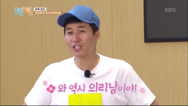 [1박2일] 연정훈 먼저 보내고 블루투스 스피커로 분량뽑는 문세윤 (아래 영상있음)) | 인스티즈