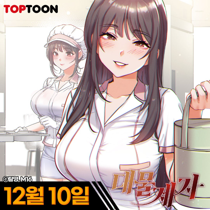 꿀잼각 씨게나온 탑툰 신작 | 인스티즈