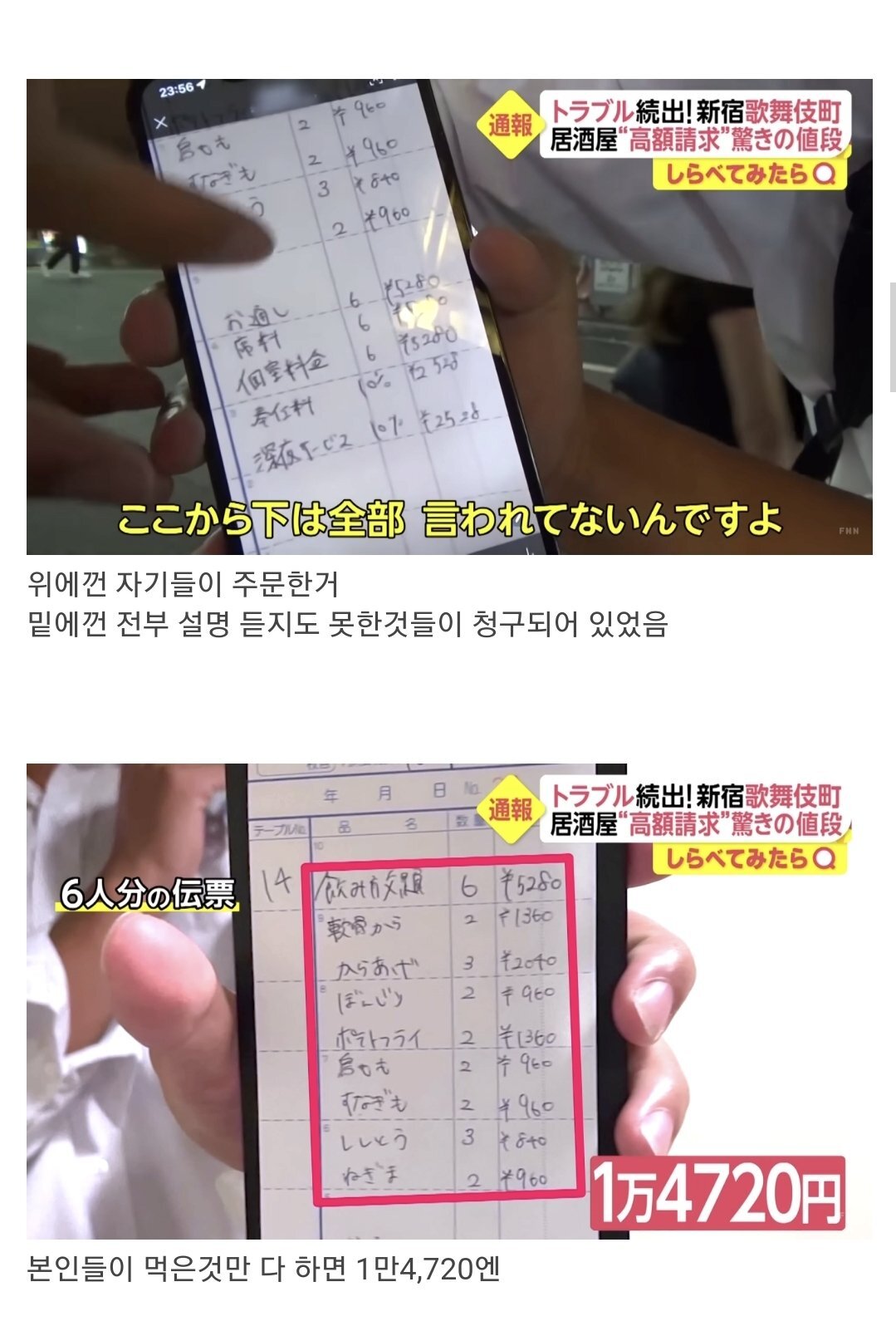 일본인들도 피할수 없는 바가지요금 | 인스티즈