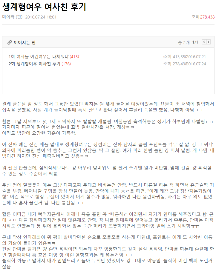 여사친 때문에 미칠것같다는 남자(+후기).jpg | 인스티즈