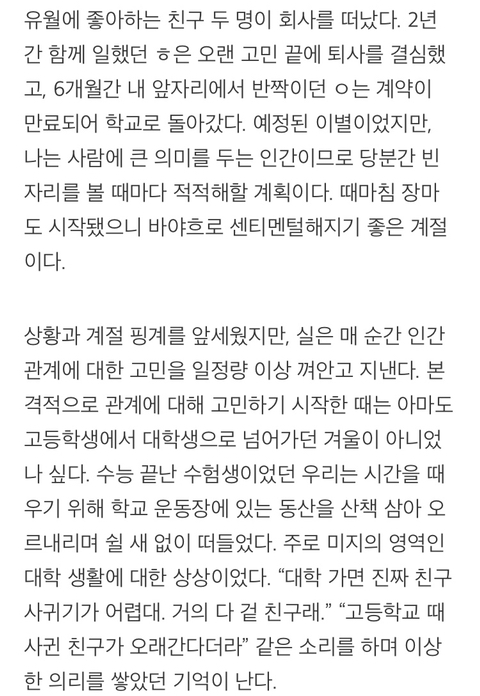 끝이 보이는 관계에 마음을 쏟는 이유 | 인스티즈