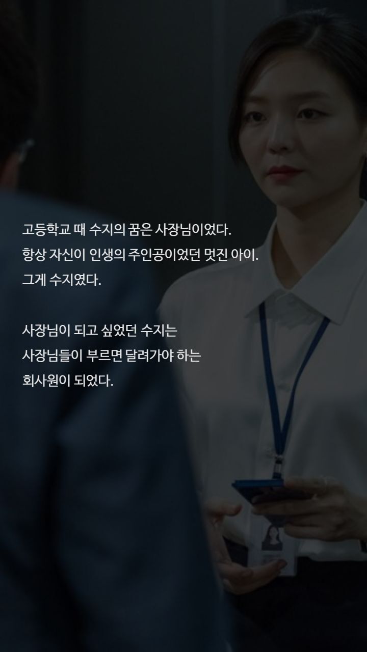 드라마 이번생은 처음이라 명대사들 | 인스티즈
