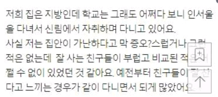 취준생인데 절친들이 금수저라 요즘 현타오네요 | 인스티즈