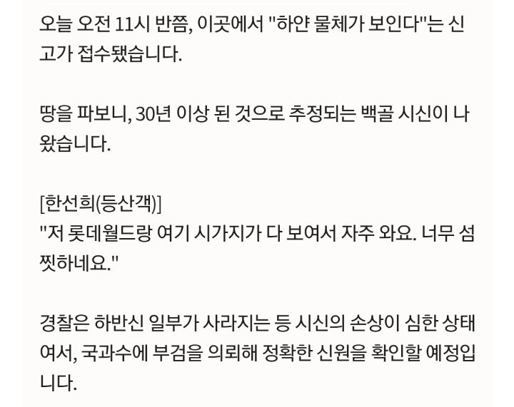 남한산성 서문전망대에서 30년 이상(추정) 백골 시신 발견 | 인스티즈