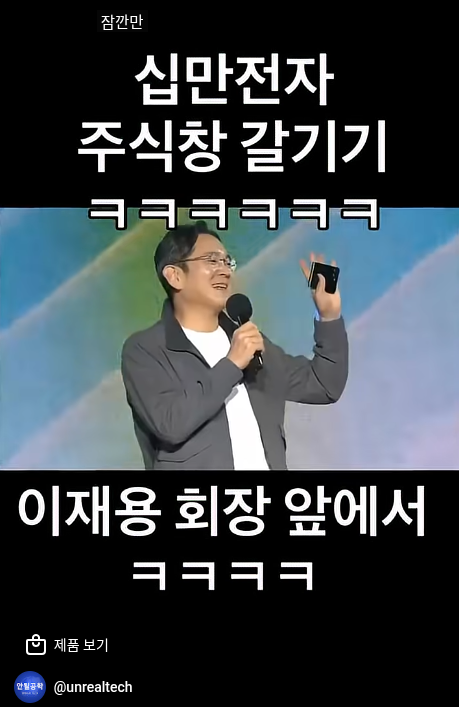이재용 젠슨황 앞에서 십만전자 주식창 갈기는 시민 | 인스티즈