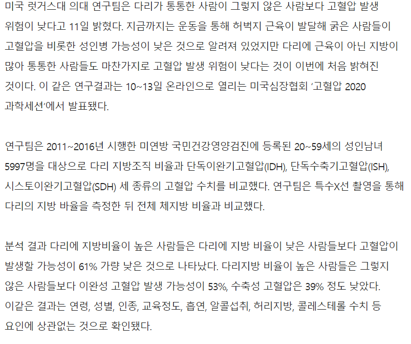 날씬한 다리보다 굵고 통통한 다리가 고혈압 막는다 | 인스티즈