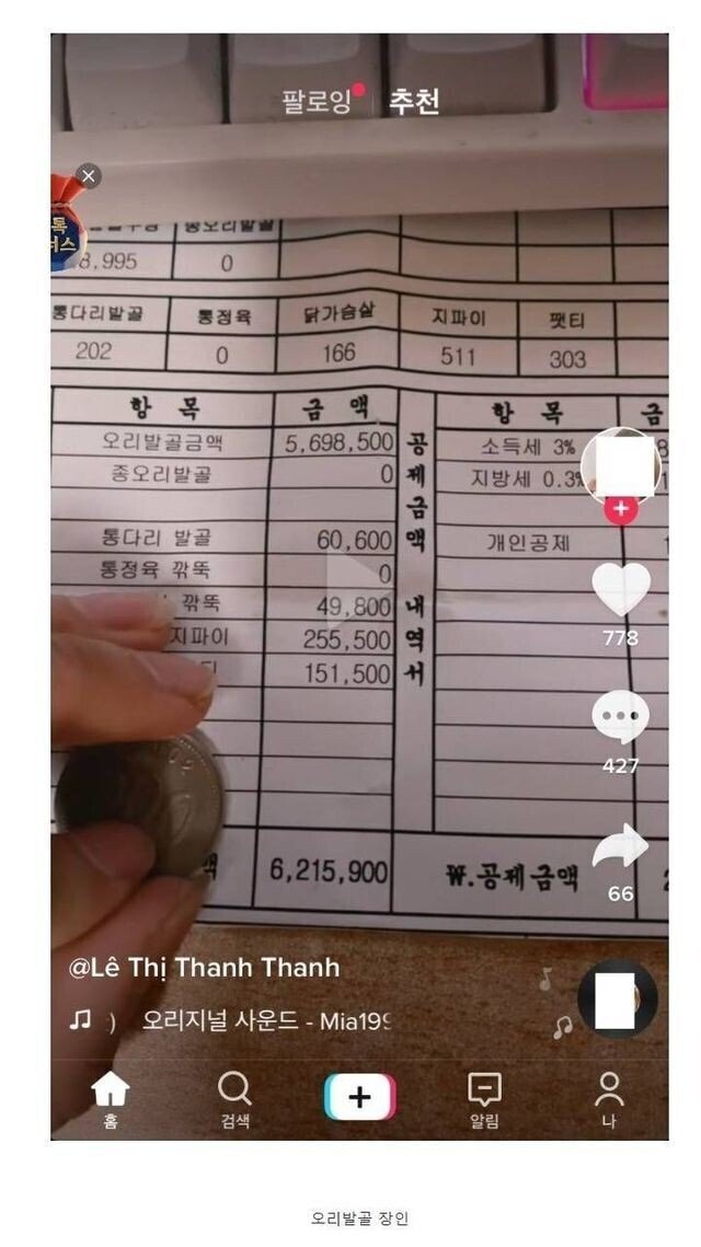 한국에서 일하는 베트남 여성 월급 인증 | 인스티즈