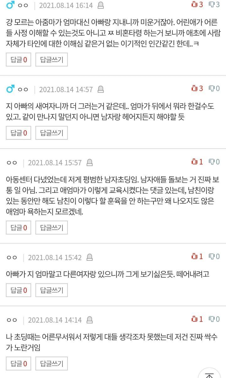 돌싱 남친 자식을 보게 됐는데 성악설을 믿게 됐음... | 인스티즈