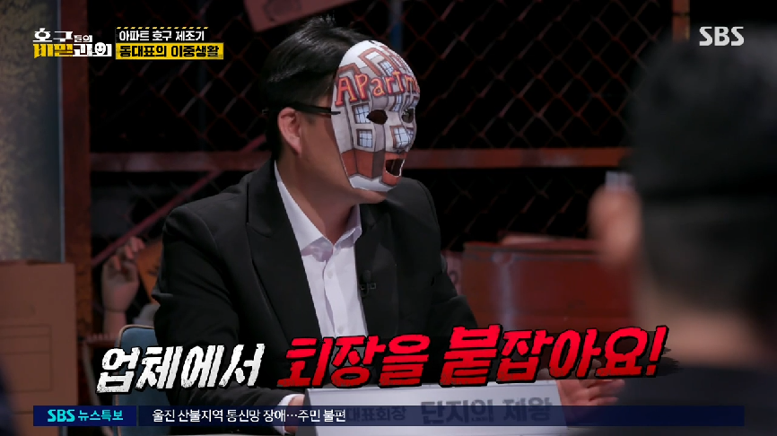 현직 동대표 회장이랑 건축사가 말하는 일부 아파트 동대표 회장들의 절대권력 비리 2 | 인스티즈