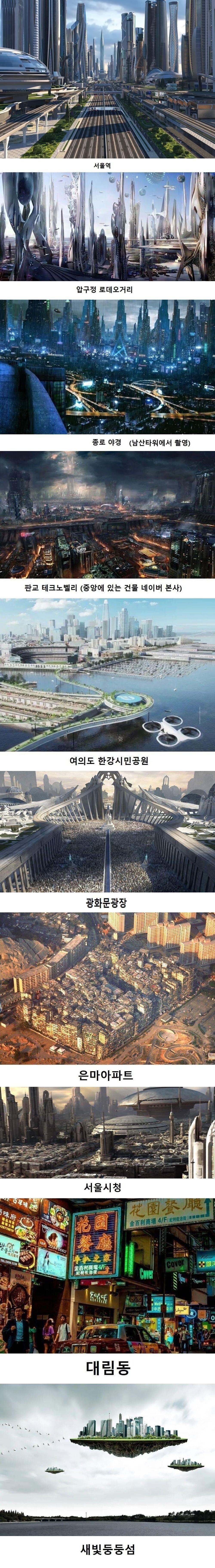 서울 한번도 안가봤는데 이렇게 생긴거 맞나요?.jpg | 인스티즈