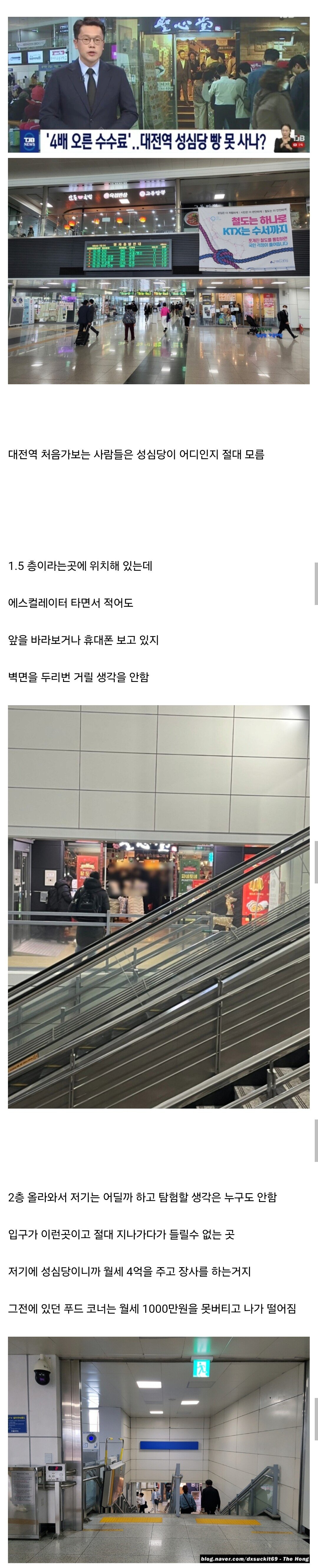 대전역 성심당이 있는 자리가 얼마나 얼탱이가 없는지 알아보자.jpg | 인스티즈