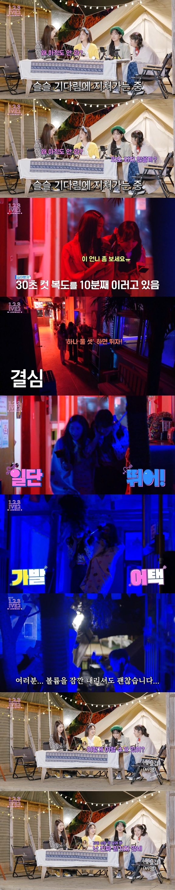 리얼리티에서 담력체험하는 아이브 멤버들 ㅋㅋㅋㅋㅋㅋㅋ | 인스티즈