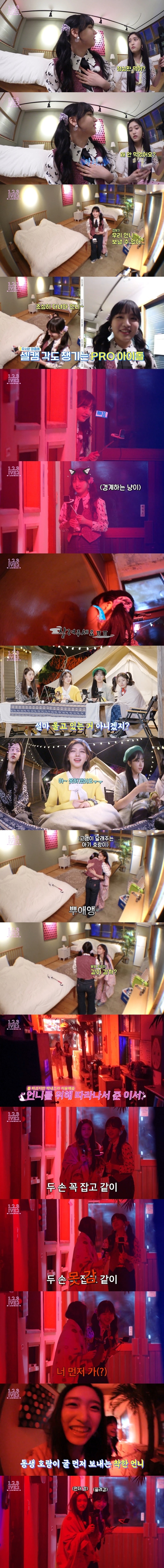 리얼리티에서 담력체험하는 아이브 멤버들 ㅋㅋㅋㅋㅋㅋㅋ | 인스티즈