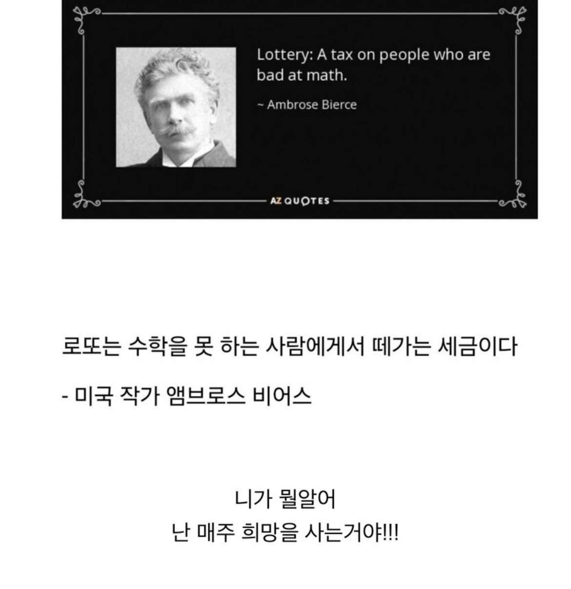 수학을 못하는 사람들에게서 떼가는 세금 | 인스티즈