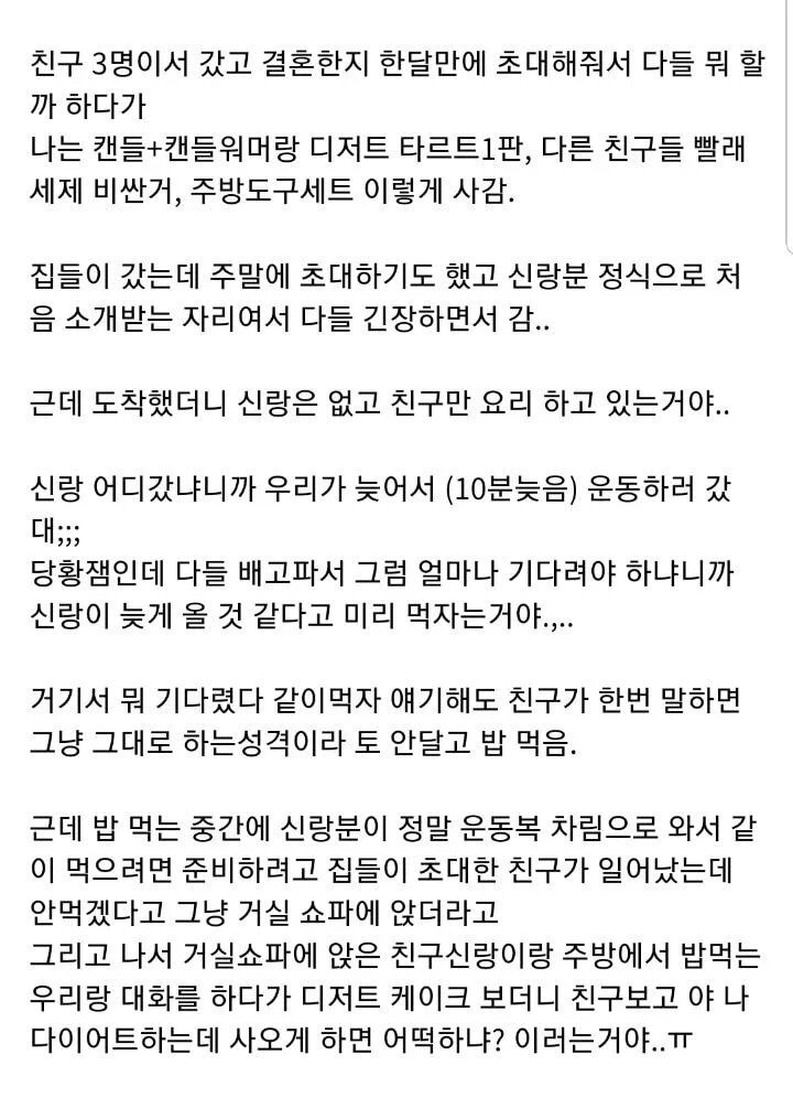친구 신혼집 집들이 갔다가 빈정 상한 후기.jpg | 인스티즈
