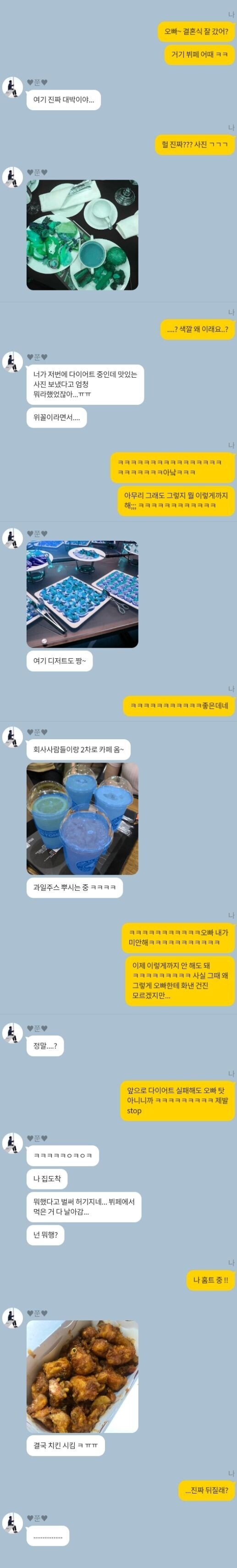 다이어트 중인 여자에게 실수한 남친.jpg | 인스티즈