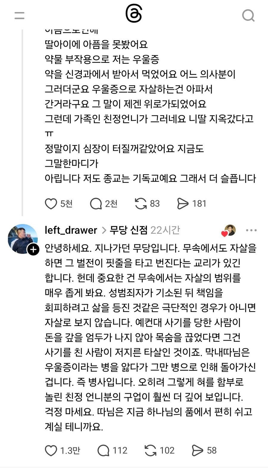 무속인이 위로하는 방법.jpg | 인스티즈