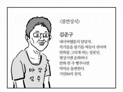 네이버 웹툰계의 전설 김준구 jpg | 인스티즈