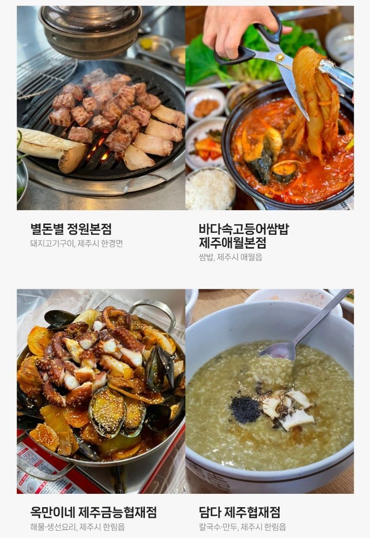 네이버지도에서 사람들이 많이 저장한 제주도 맛집 Top80 | 인스티즈