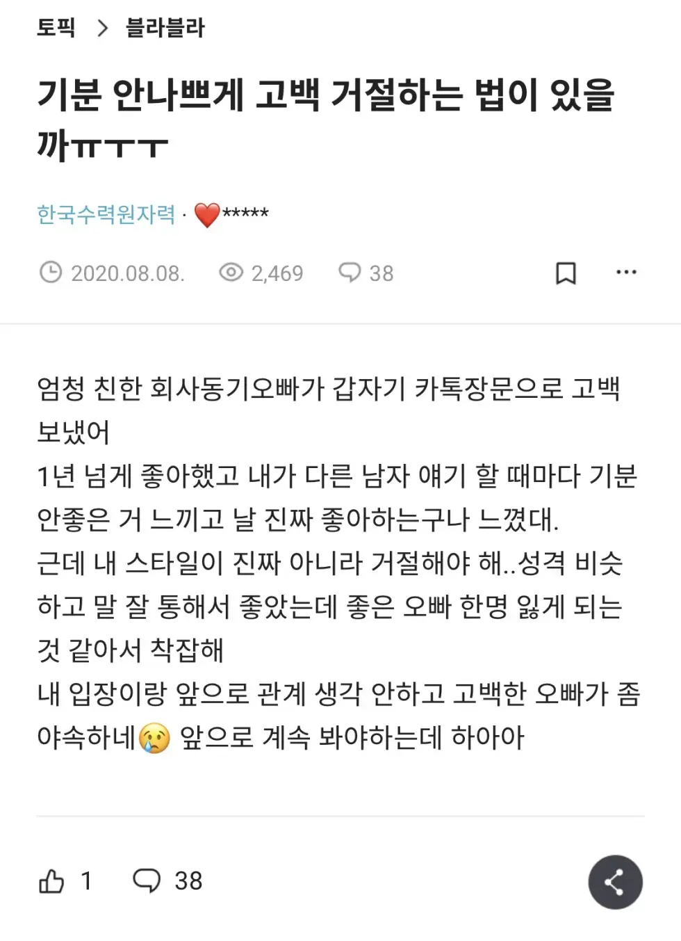 정중하게 고백 거절하기.jpg | 인스티즈
