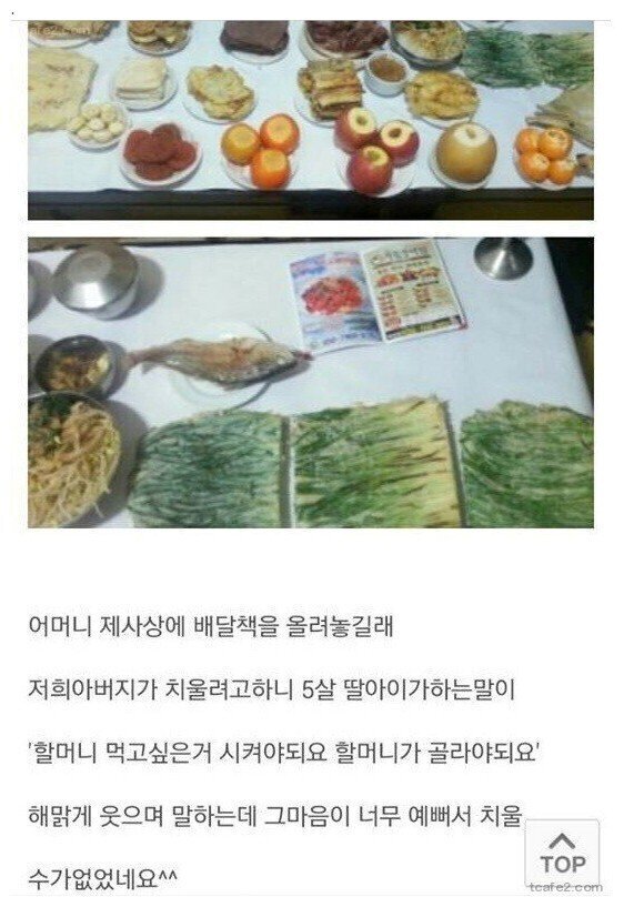 5살 아이가 올린 제사 음식.jpg | 인스티즈