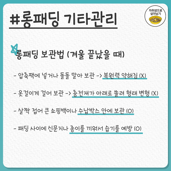 은근 잘 모르는 롱패딩 세탁법 및 관리법 | 인스티즈