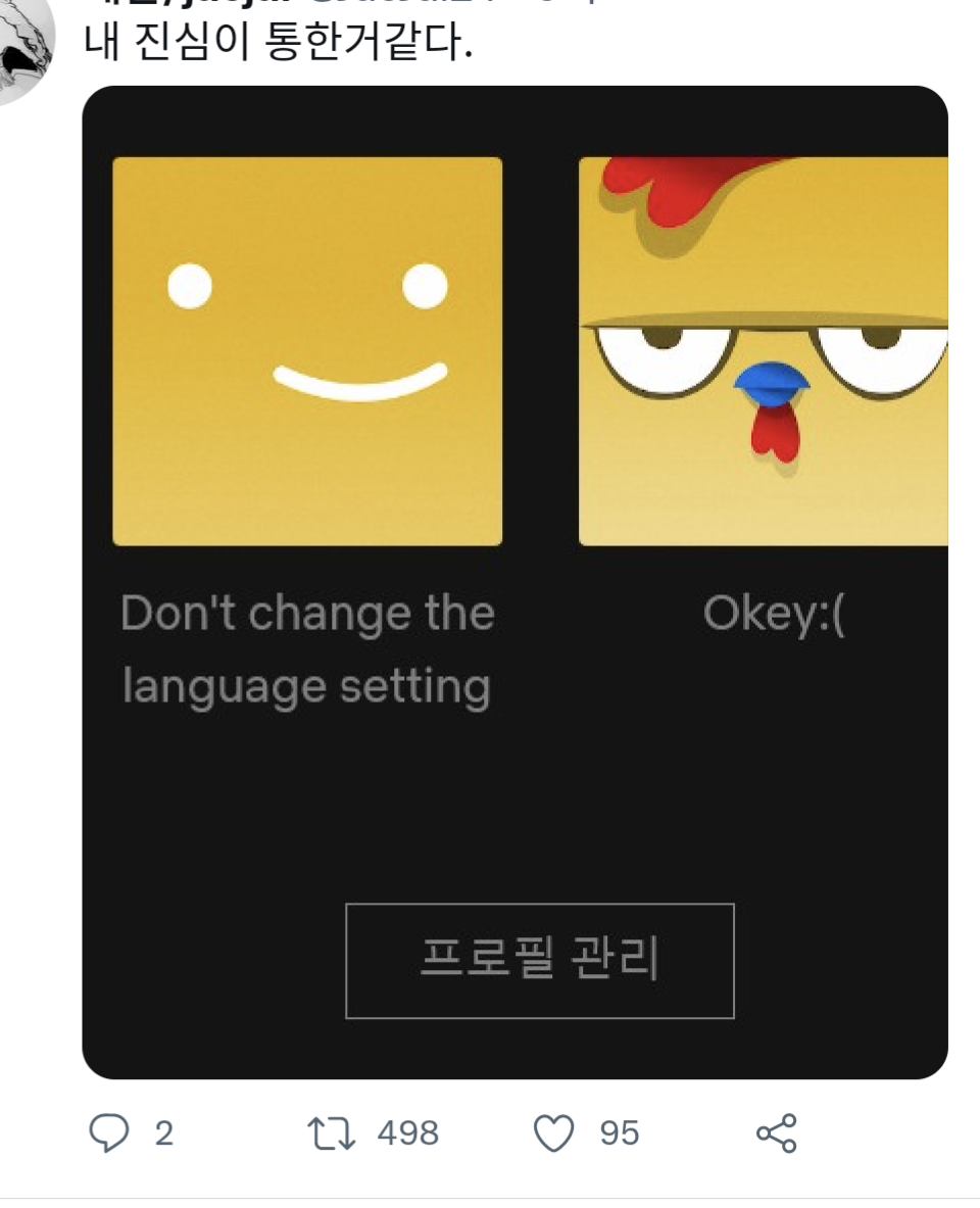 양놈에게 넷플릭스 강침당한 트위터리안 | 인스티즈