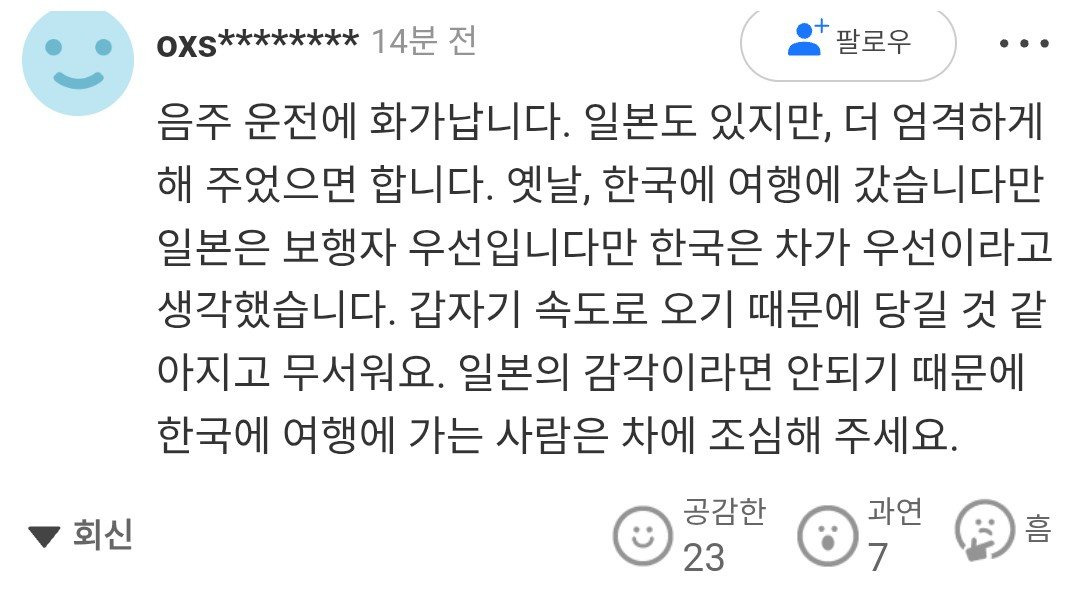 일본인 음주운전 사망사고 일본 댓글 반응 | 인스티즈