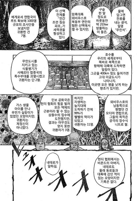 헌터X헌터 네테로 회장의 강함 | 인스티즈