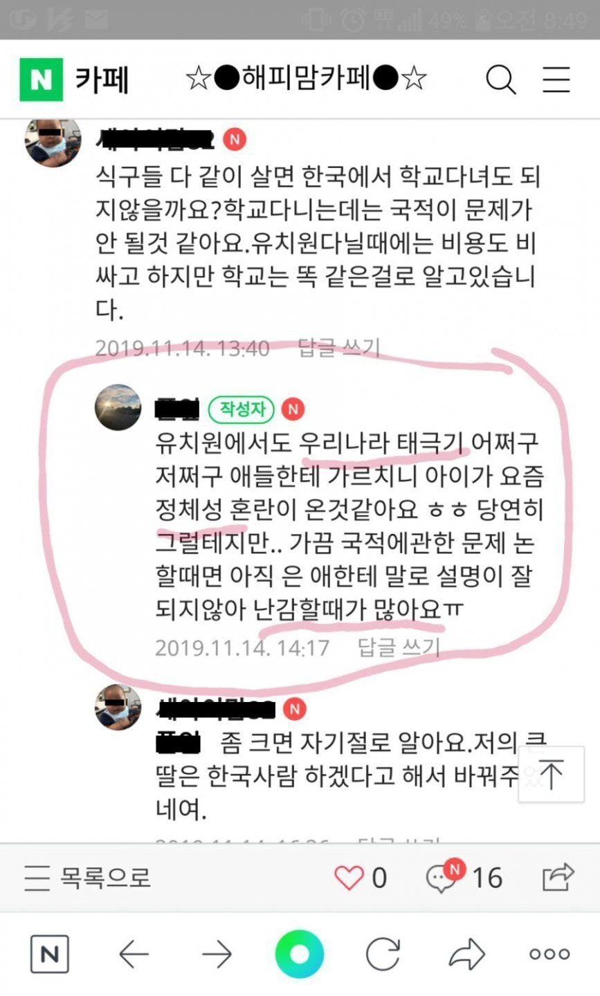 태극기 가르치지말라고 화난 조선족 엄마들 | 인스티즈