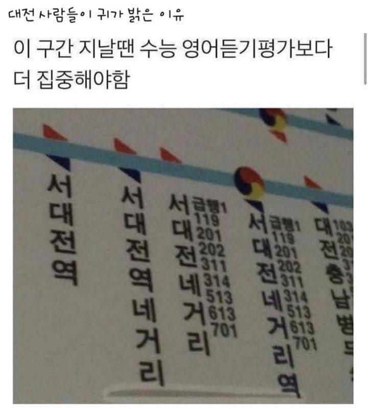 대전 사람들이 귀가 밝은 이유 | 인스티즈