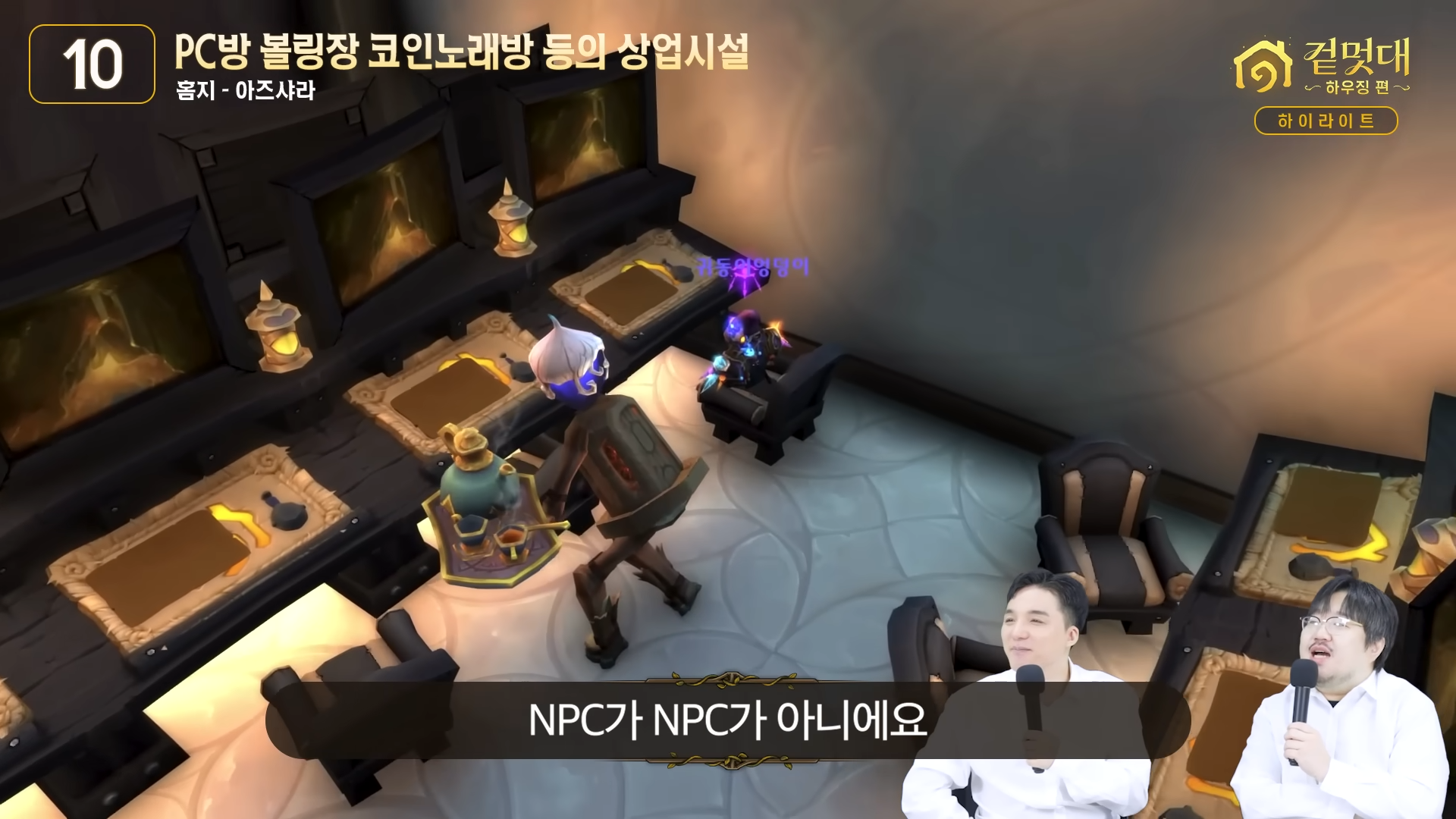 미쳐버린 와우 하우징 수준 (해리포터, 배트모빌, PC방, 내무반, 슈퍼마리오, 건담 등등) | 인스티즈