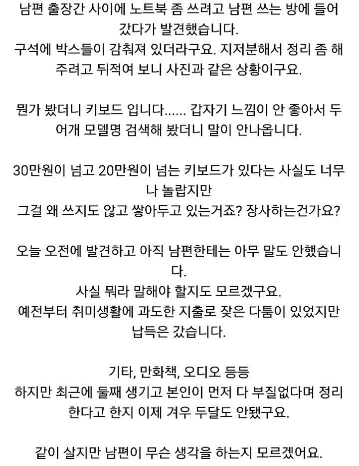 남편 키보드 수집 취미가 이해가 안가는 와이프(+후기).jpg | 인스티즈