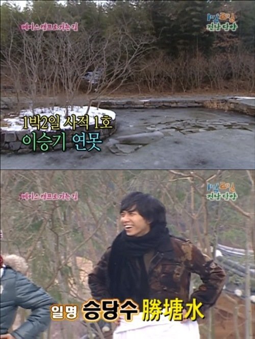 1박2일 시즌1 이승기 연못 입수.jpgif | 인스티즈
