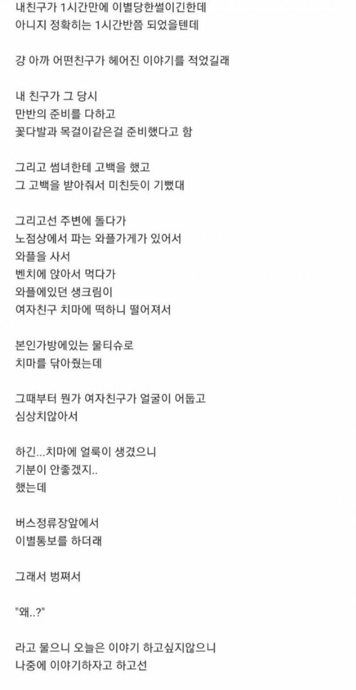 1시간만에 이별당한 타당한 이유 | 인스티즈