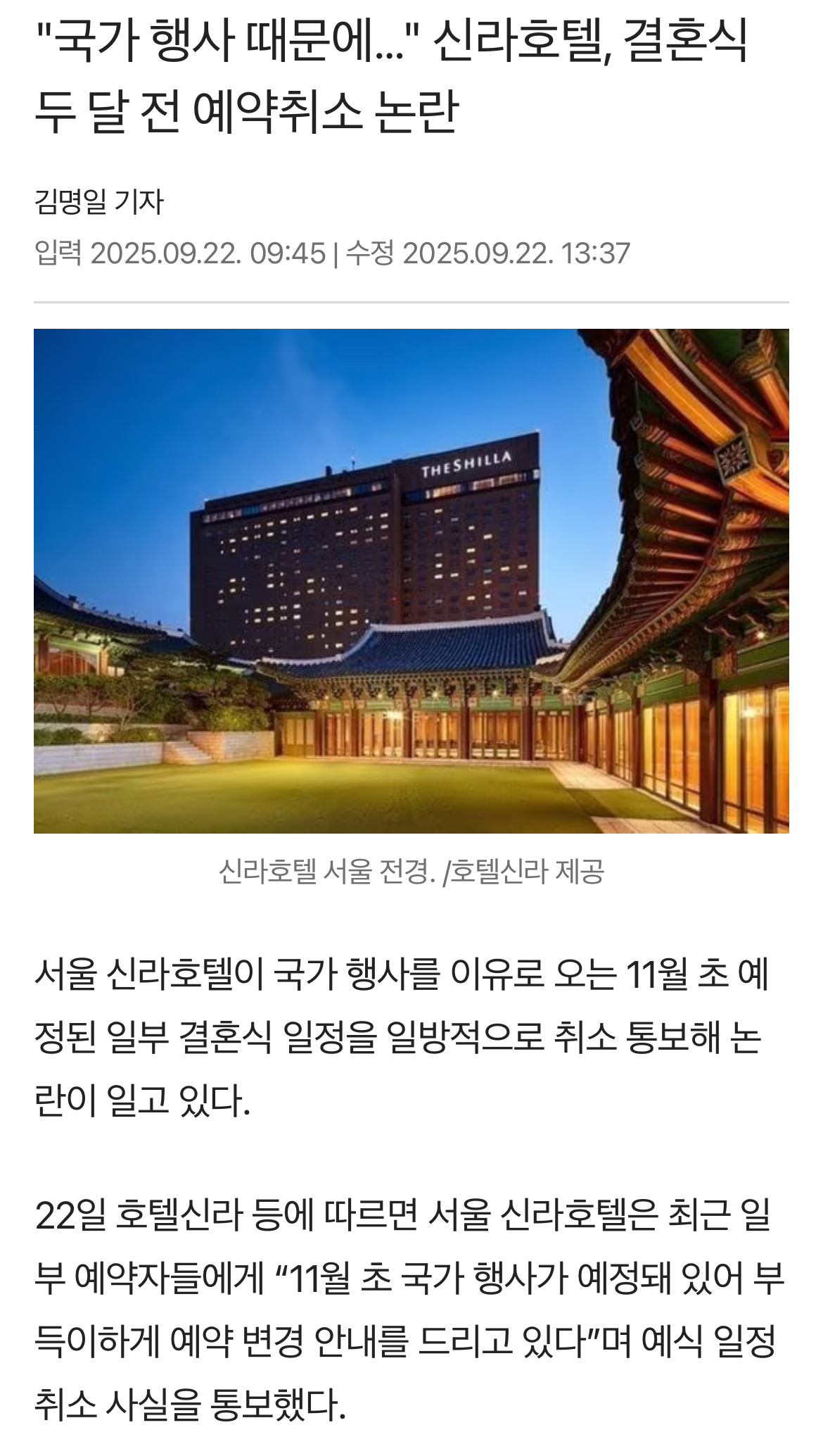 국가 행사 때문에 신라호텔 결혼식 취소 - 웃긴자료 ‥‥‥‥‥、 - 도탁스 (DOTAX)