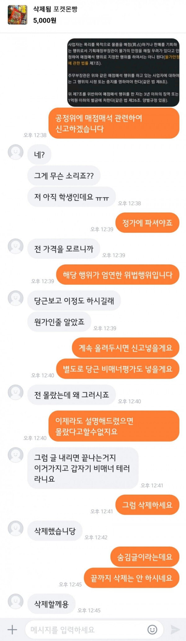 당근마켓 포켓몬빵 신고맨.jpg | 인스티즈